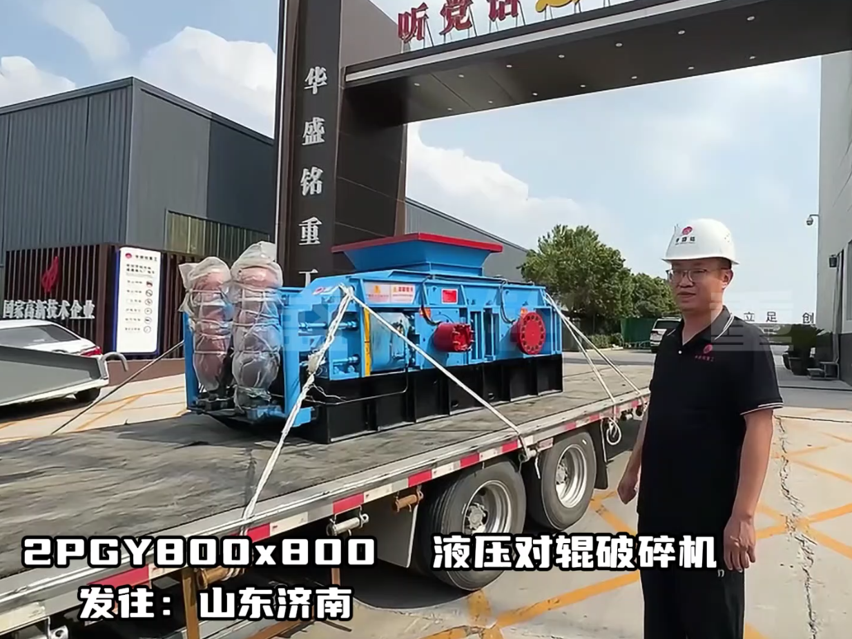 2PGY800*800全液壓對輥制砂機發往山東濟寧圖片