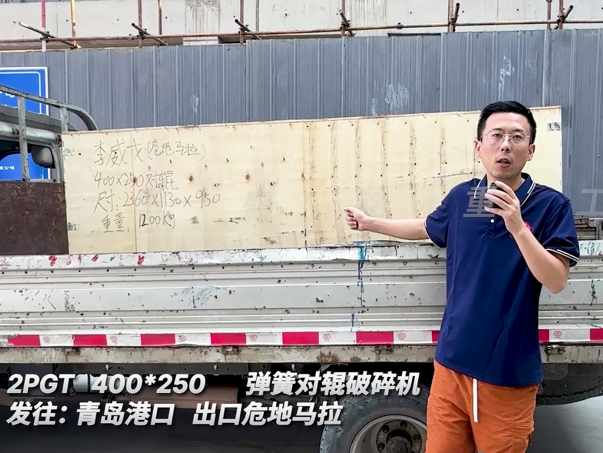 2PGT400*250彈簧對輥破碎機(jī)發(fā)往青島港口圖片