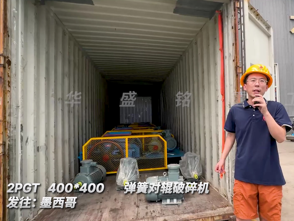 六臺2PGT400*400型對輥破碎機(jī)裝車發(fā)往墨西哥圖片