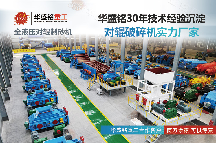 江蘇石灰石破碎出8毫米下精品砂用哪種對輥制砂機？