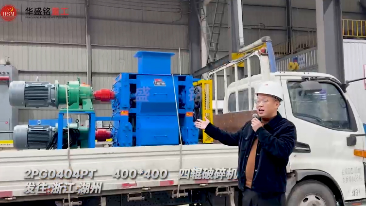 四輥破碎機(jī)